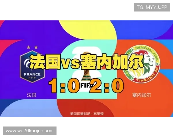 2026年世界杯法国对阵塞内加尔比赛中VAR规则详解与最新应用指南